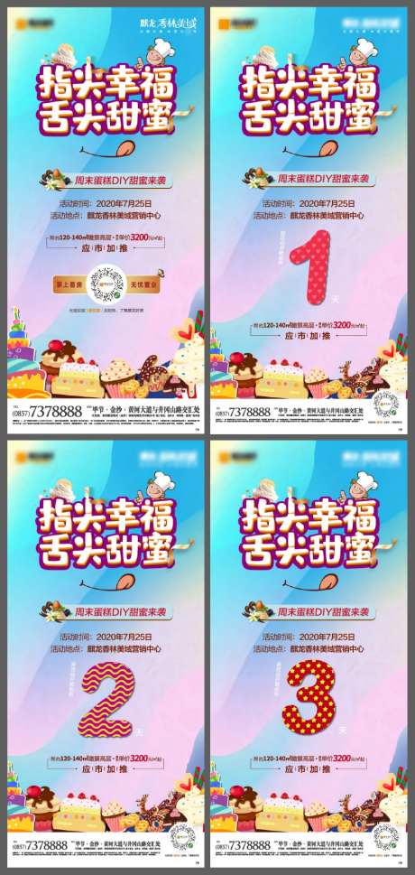 地产周末蛋糕烘焙活动系列海报-采灵感-https://www.cailinggan.com/
