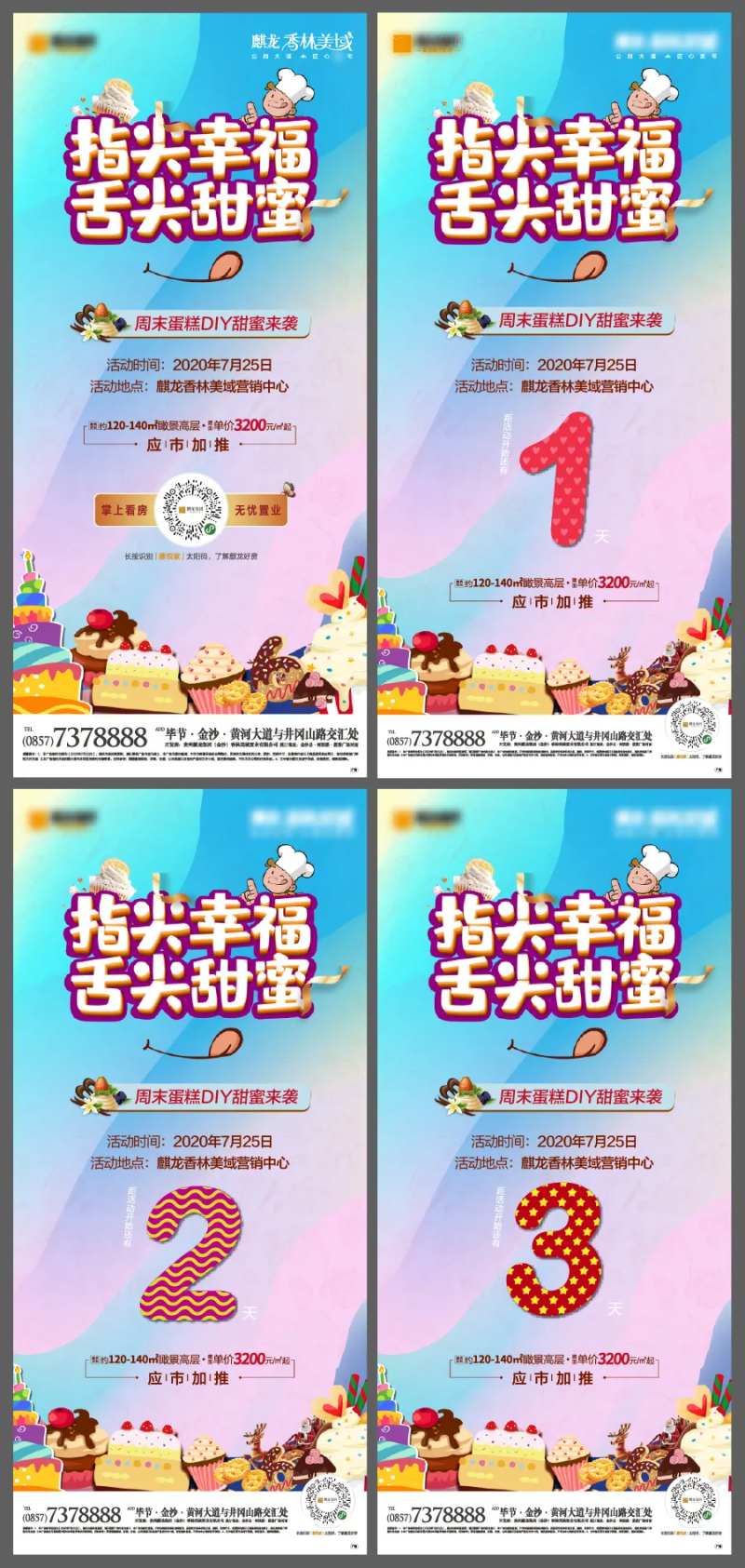 地产周末蛋糕烘焙活动系列海报-采灵感-cailinggan.com
