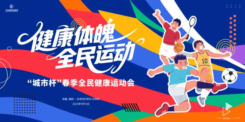 春季全民健康运动会主画面kv-采灵感-cailinggan.com