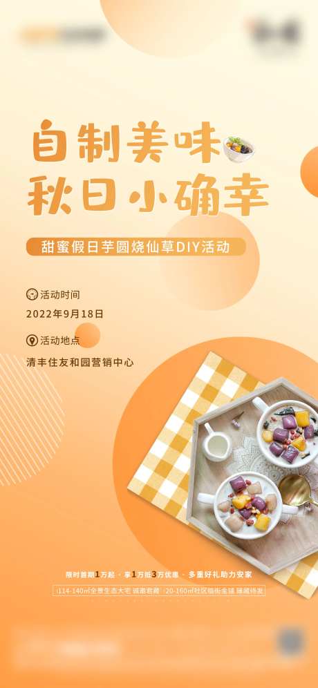 地产暖场活动芋圆烧仙草海报-采灵感-https://www.cailinggan.com/