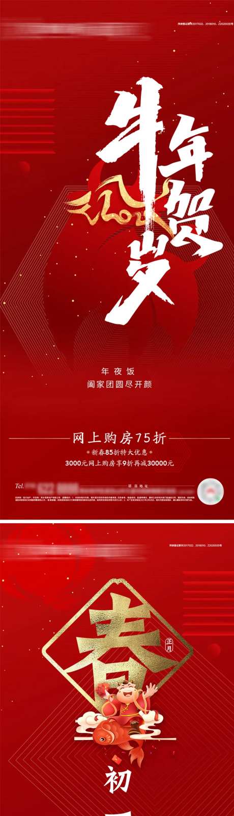 地产 春节系列除夕初一至初七-采灵感-https://www.cailinggan.com/