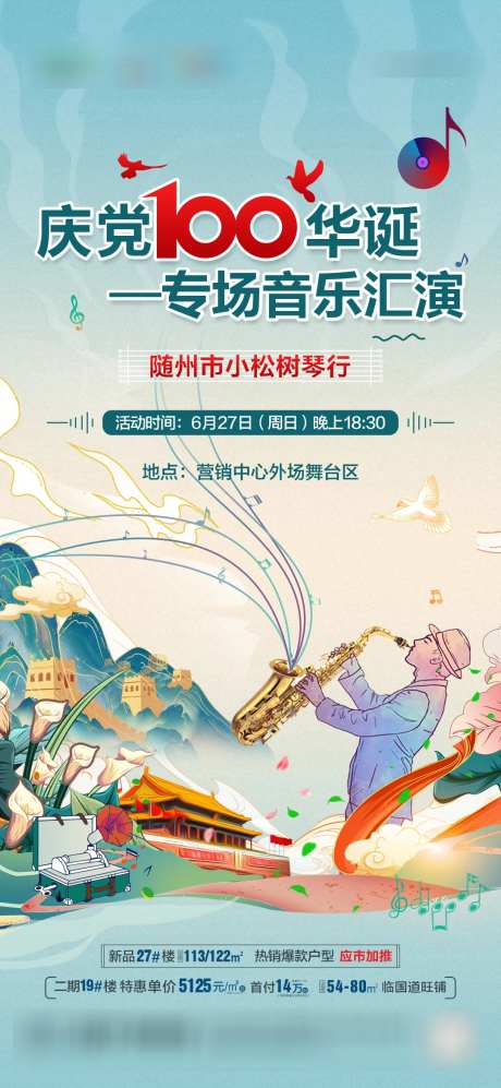 音乐汇演海报-采灵感-https://www.cailinggan.com/