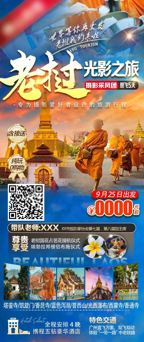 老挝琅勃拉邦旅游海报-采灵感-https://www.cailinggan.com/
