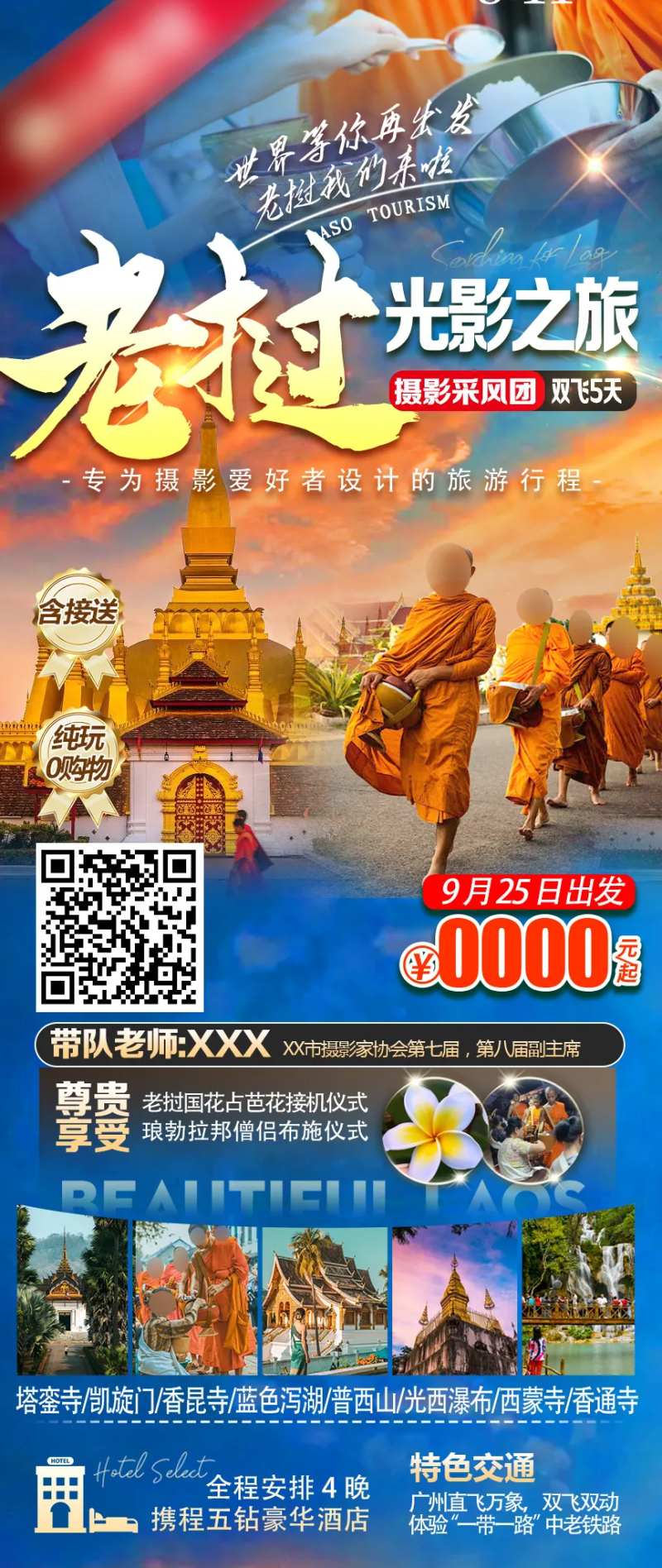 老挝琅勃拉邦旅游海报-采灵感-cailinggan.com