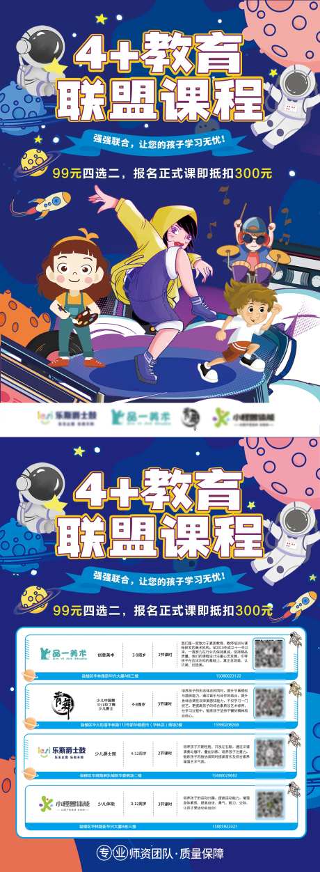A4少儿培训招生单页-采灵感-https://www.cailinggan.com/