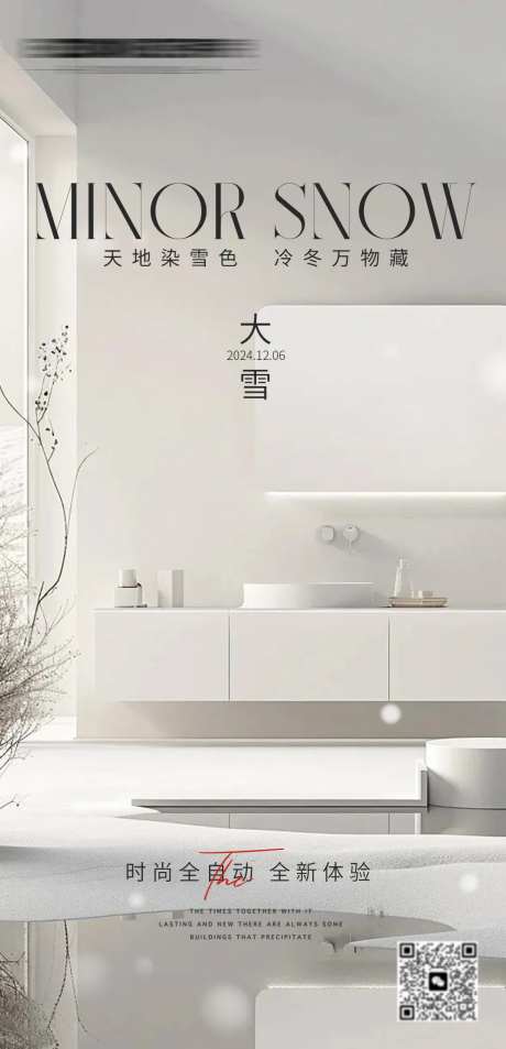 家居节气大雪海报-采灵感-https://www.cailinggan.com/