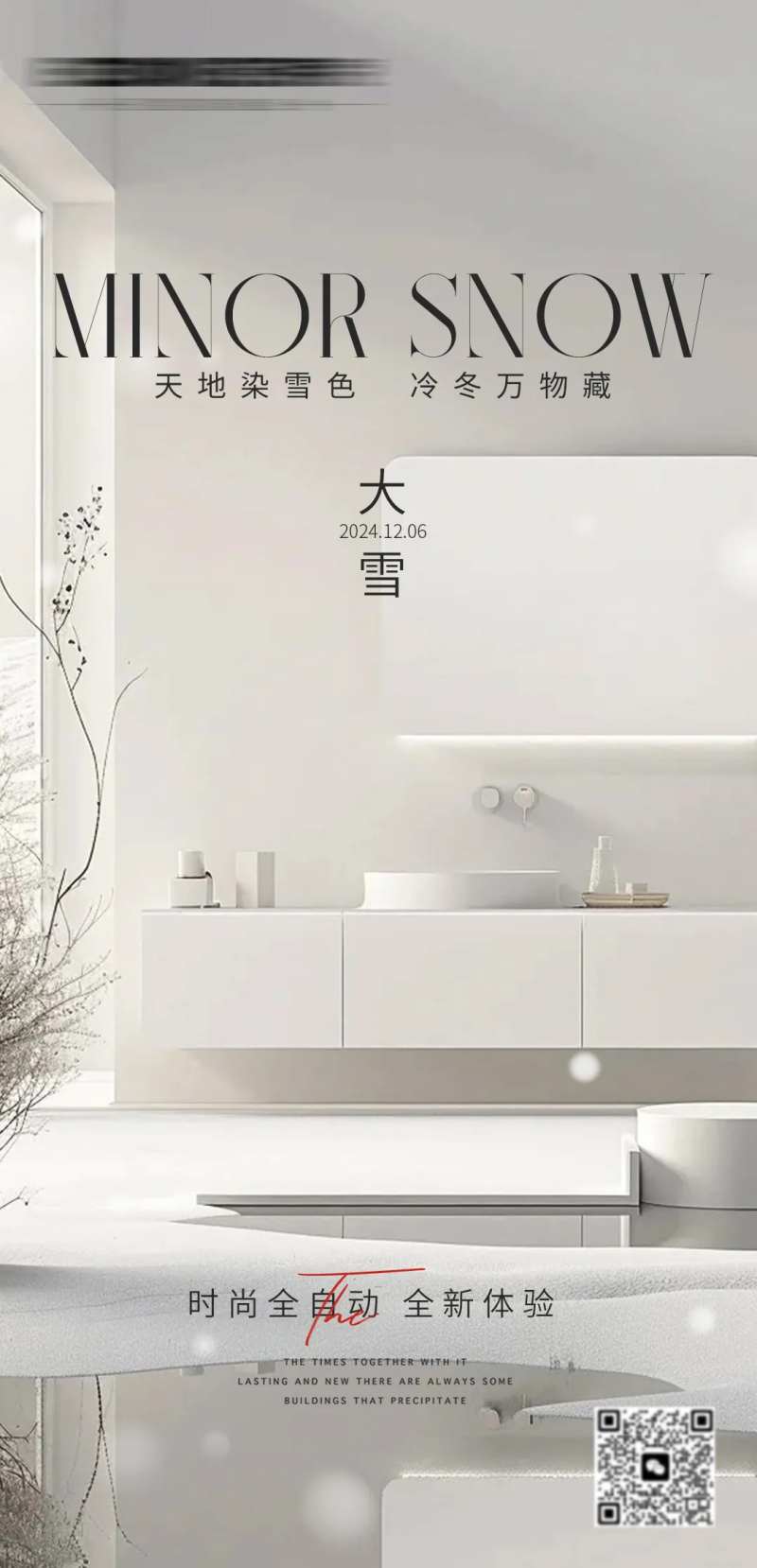 家居节气大雪海报-采灵感-cailinggan.com