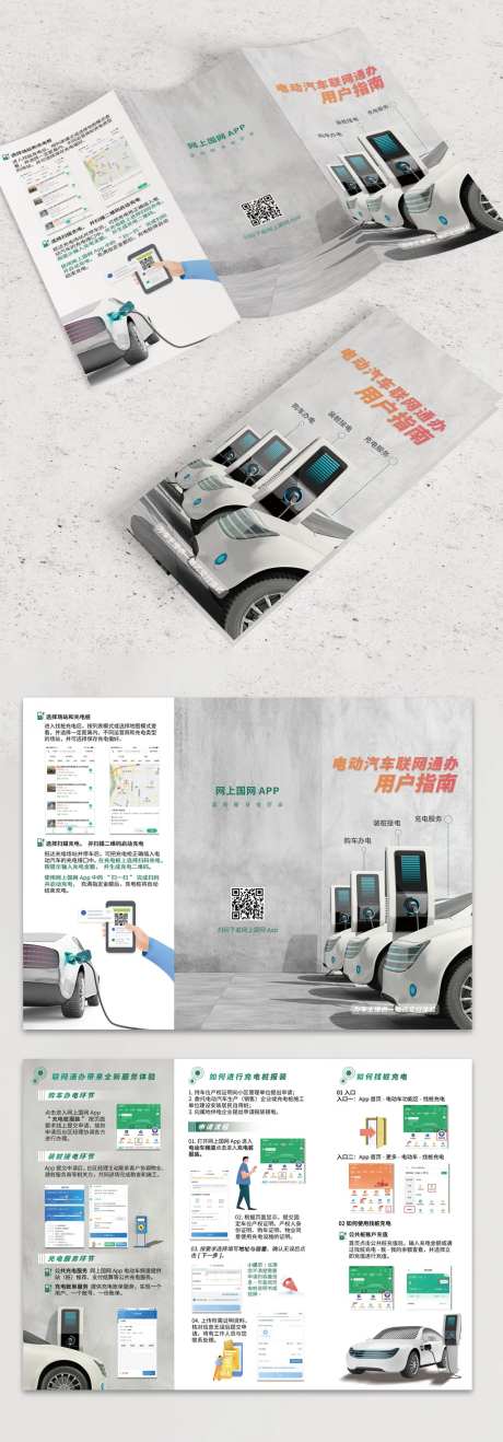 电动汽车页面介绍三折页-采灵感-https://www.cailinggan.com/