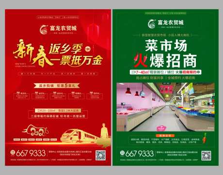 农贸市场招商单页-采灵感-https://www.cailinggan.com/