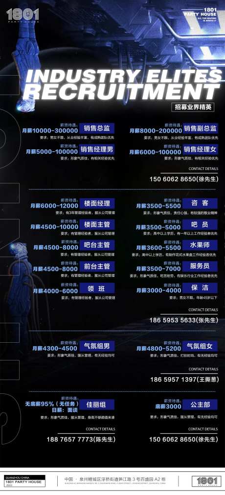 酒吧招聘科幻海报-采灵感-https://www.cailinggan.com/