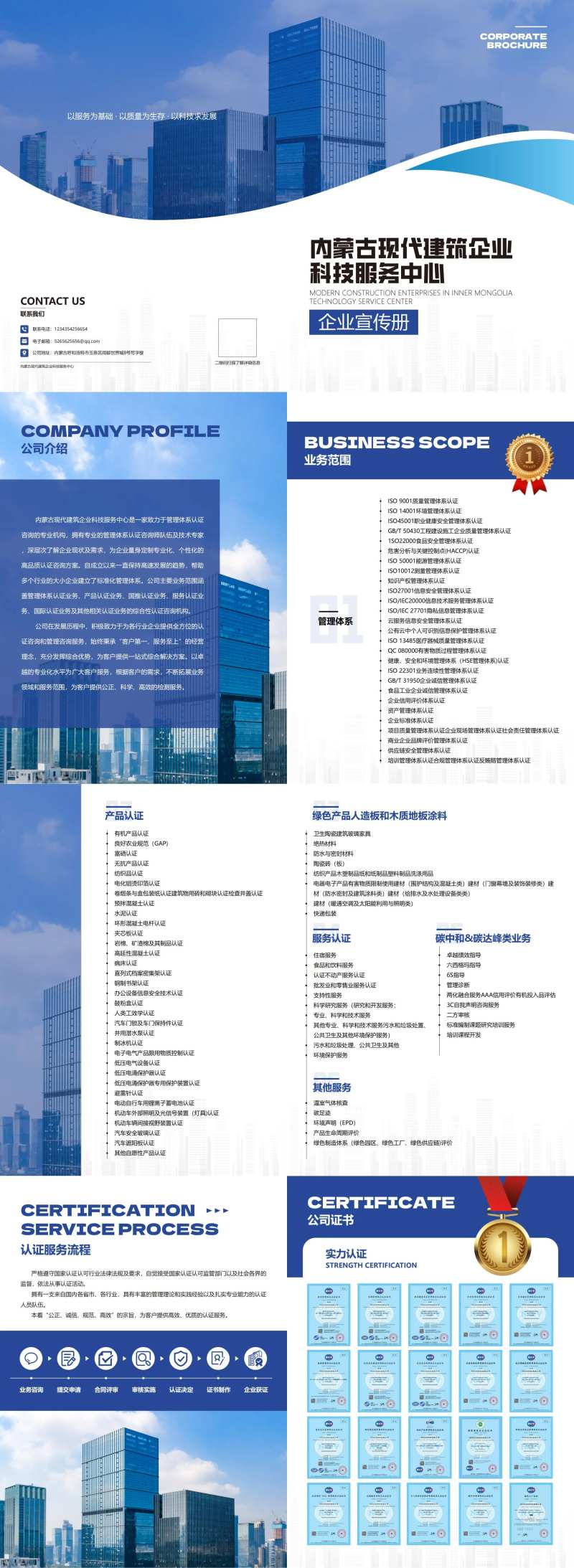蓝色商务企业宣传画册宣传册-采灵感-cailinggan.com