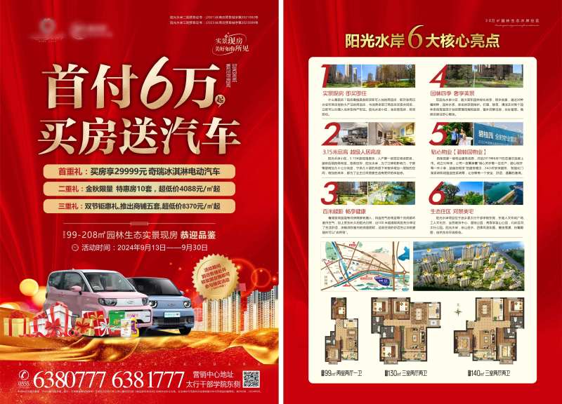 购房送汽车DM宣传单-采灵感-cailinggan.com