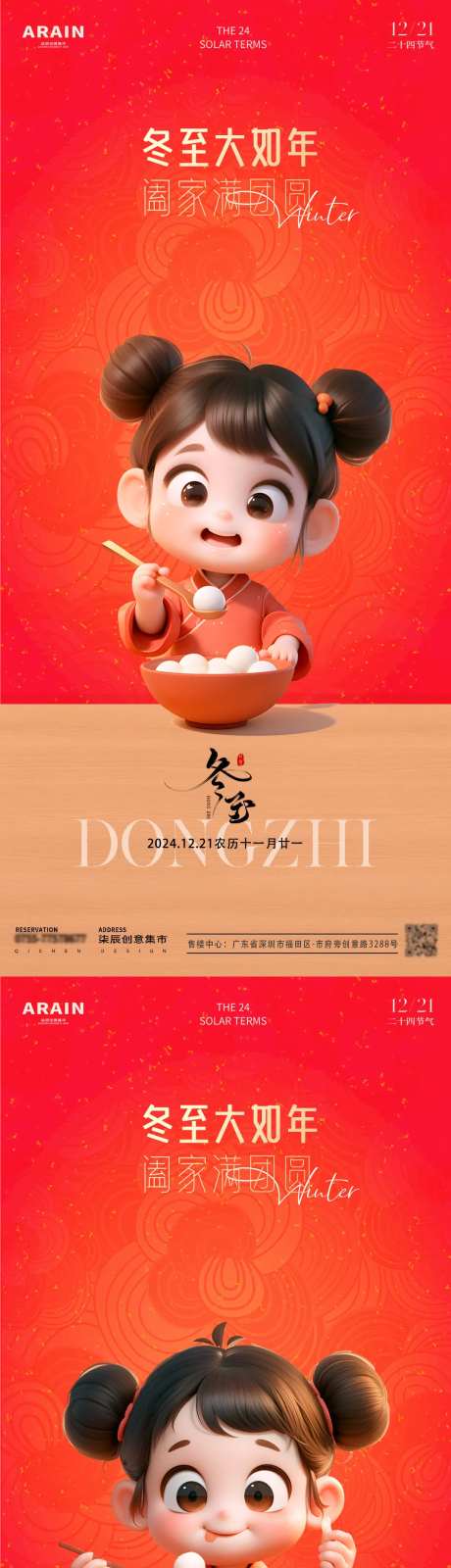 冬至吃饺子立体卡通海报-采灵感-https://www.cailinggan.com/