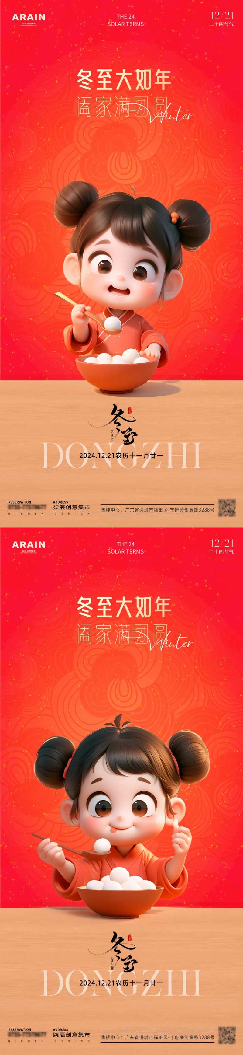 冬至吃饺子立体卡通海报-采灵感-cailinggan.com