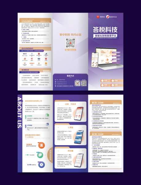 税务财税企业业务宣传折页-采灵感-https://www.cailinggan.com/
