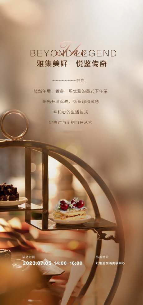 英式下午茶活动海报-采灵感-https://www.cailinggan.com/