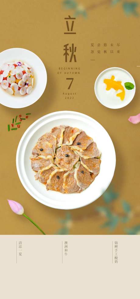 立秋节气图-采灵感-https://www.cailinggan.com/
