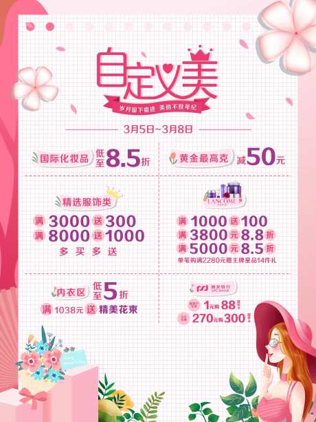三八节 女神节-采灵感-https://www.cailinggan.com/