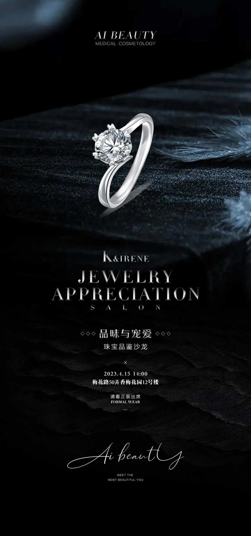 珠宝品鉴邀请函-采灵感-cailinggan.com