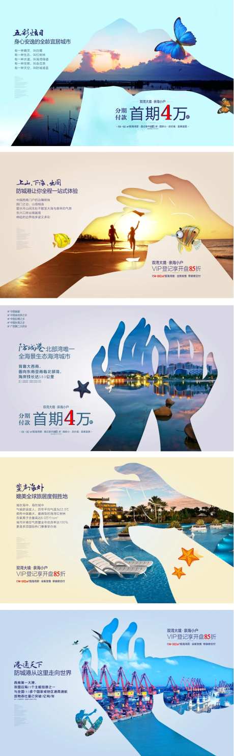 特色地产海景房加推系列海报展板-采灵感-https://www.cailinggan.com/