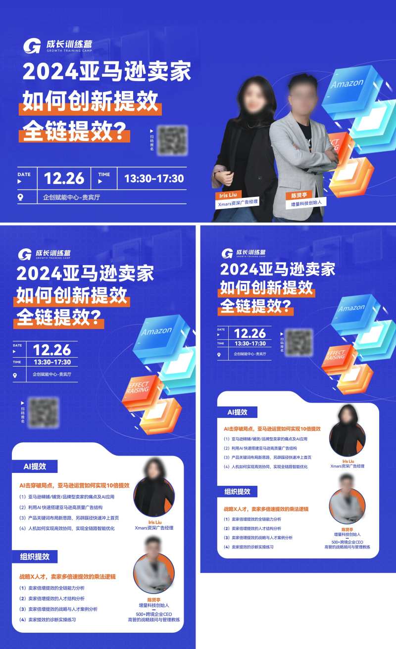 跨境电商沙龙讲座活动海报-采灵感-cailinggan.com