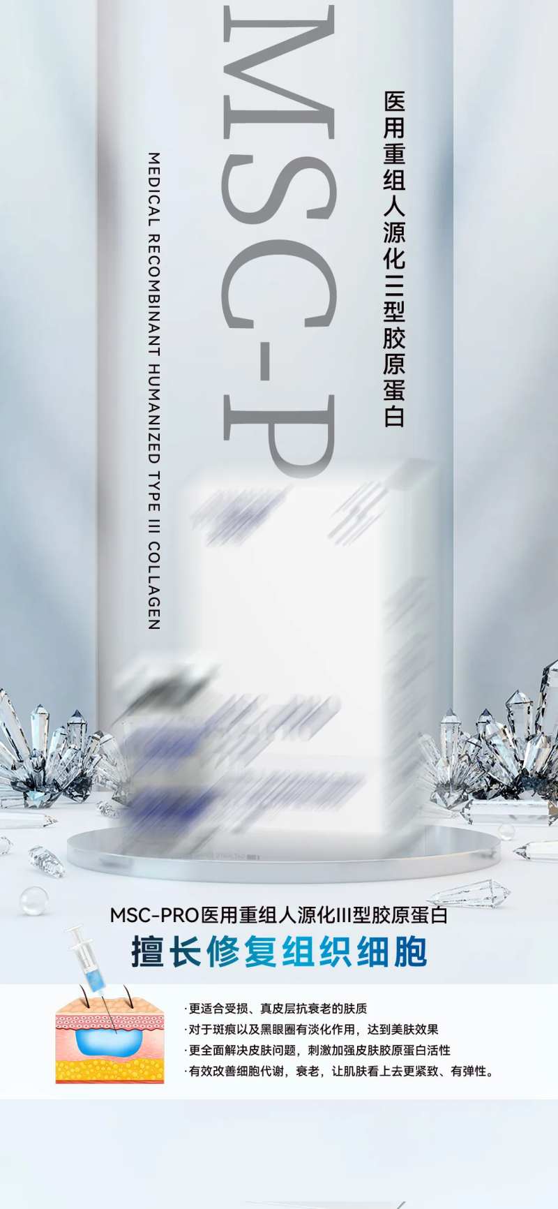 医美胶原蛋白海报-采灵感-cailinggan.com