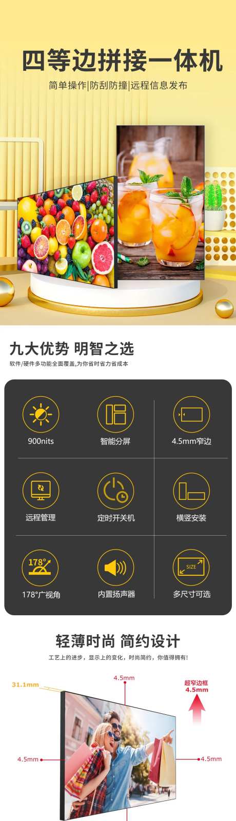 显示屏电商详情页-采灵感-https://www.cailinggan.com/