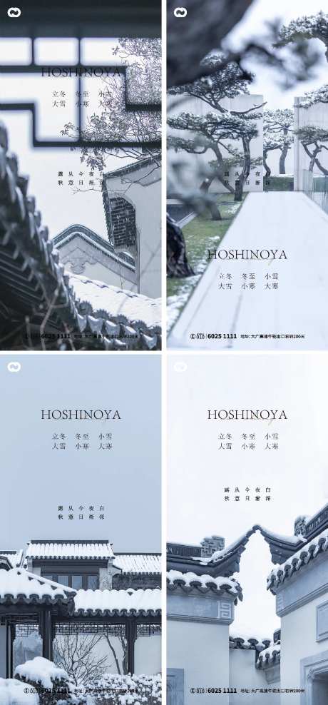 大雪立冬小雪大寒小寒冬至寒露霜降海报-采灵感-https://www.cailinggan.com/