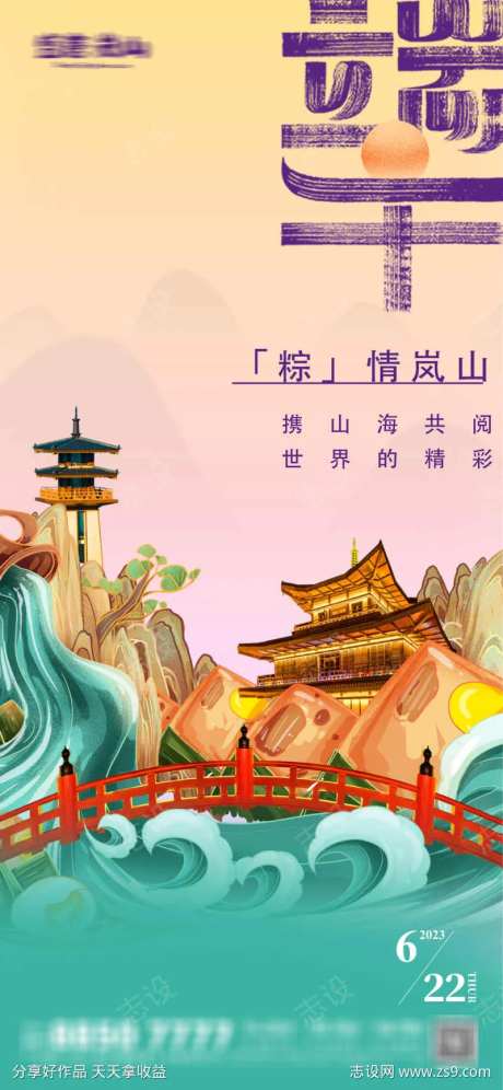 新中式盛唐风端午节节日海报-采灵感-https://www.cailinggan.com/