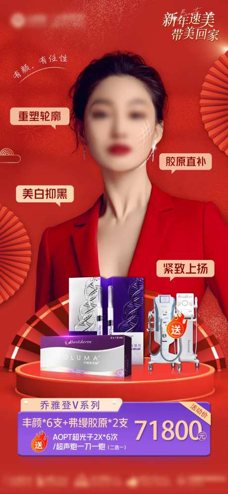 医美乔雅登专场海报-采灵感-https://www.cailinggan.com/