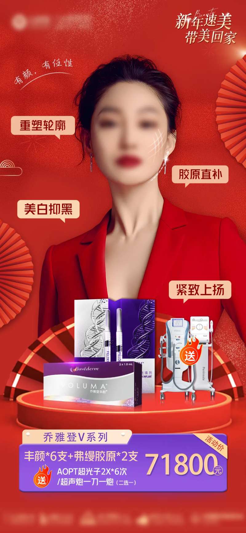 医美乔雅登专场海报-采灵感-cailinggan.com
