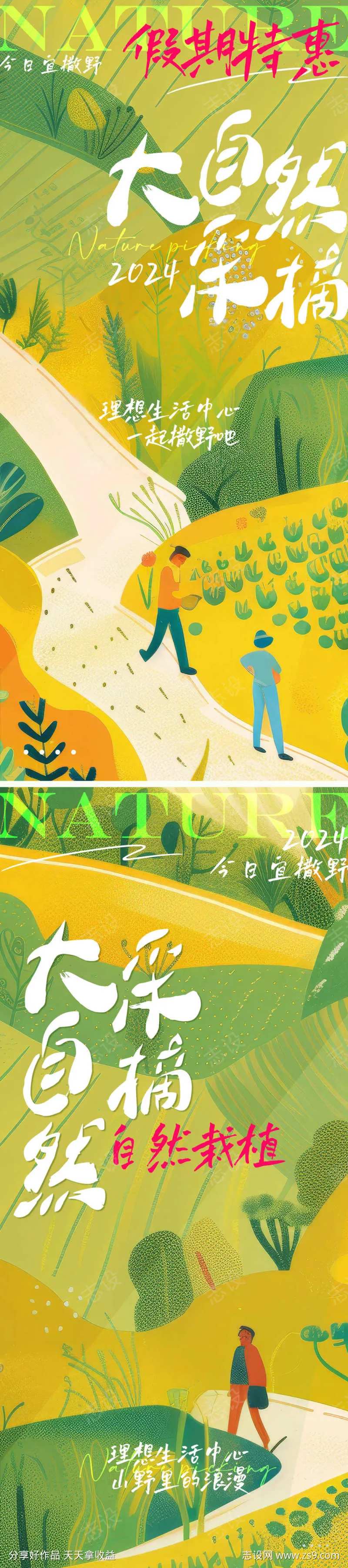 春游大自然采摘海报-采灵感-cailinggan.com