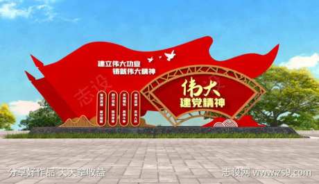 伟大建党精神户外党建雕塑-采灵感-https://www.cailinggan.com/