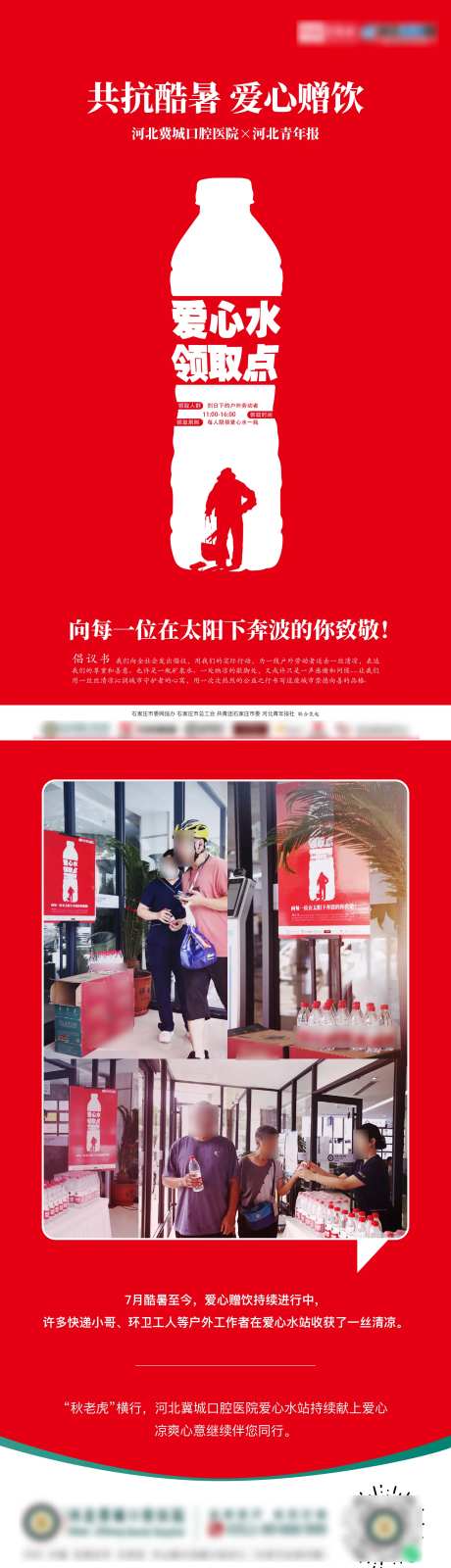 送水公益活动-采灵感-https://www.cailinggan.com/