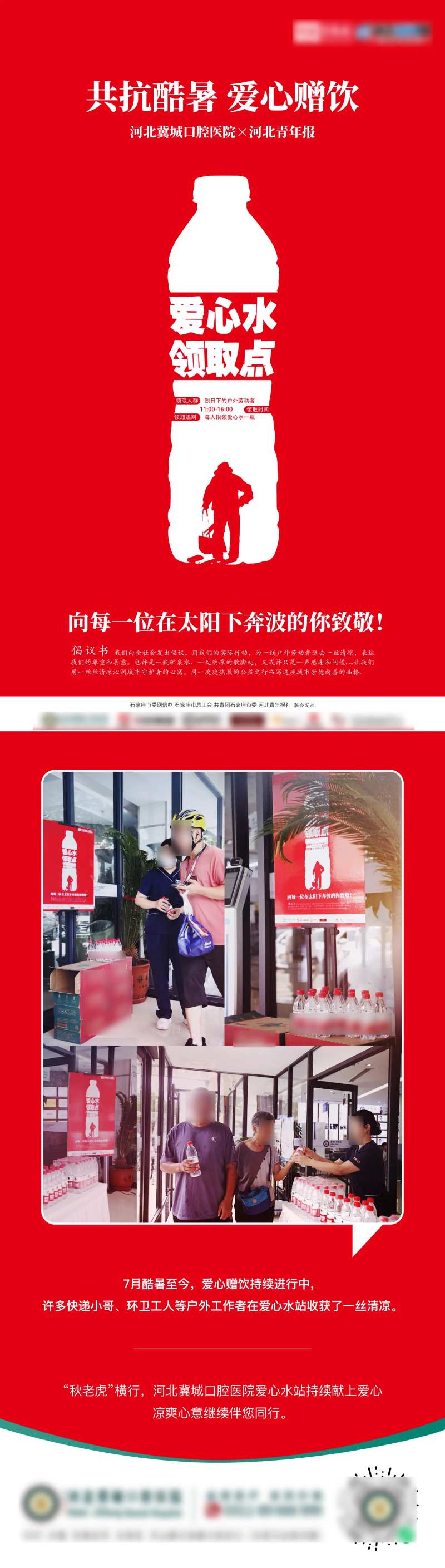 送水公益活动-采灵感-cailinggan.com