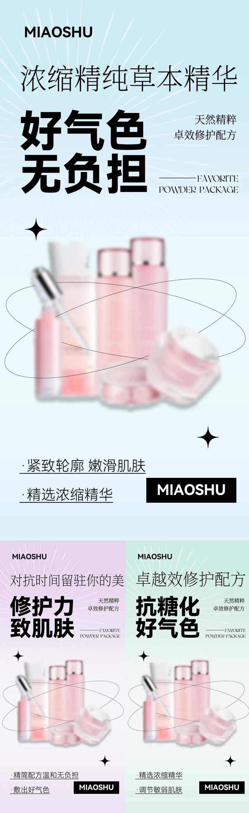 护肤产品海报-采灵感-cailinggan.com