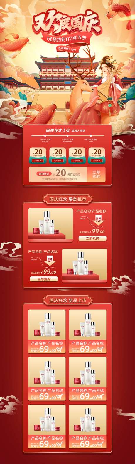 电商平台国庆狂欢大促促销欢度国庆1元-采灵感-https://www.cailinggan.com/