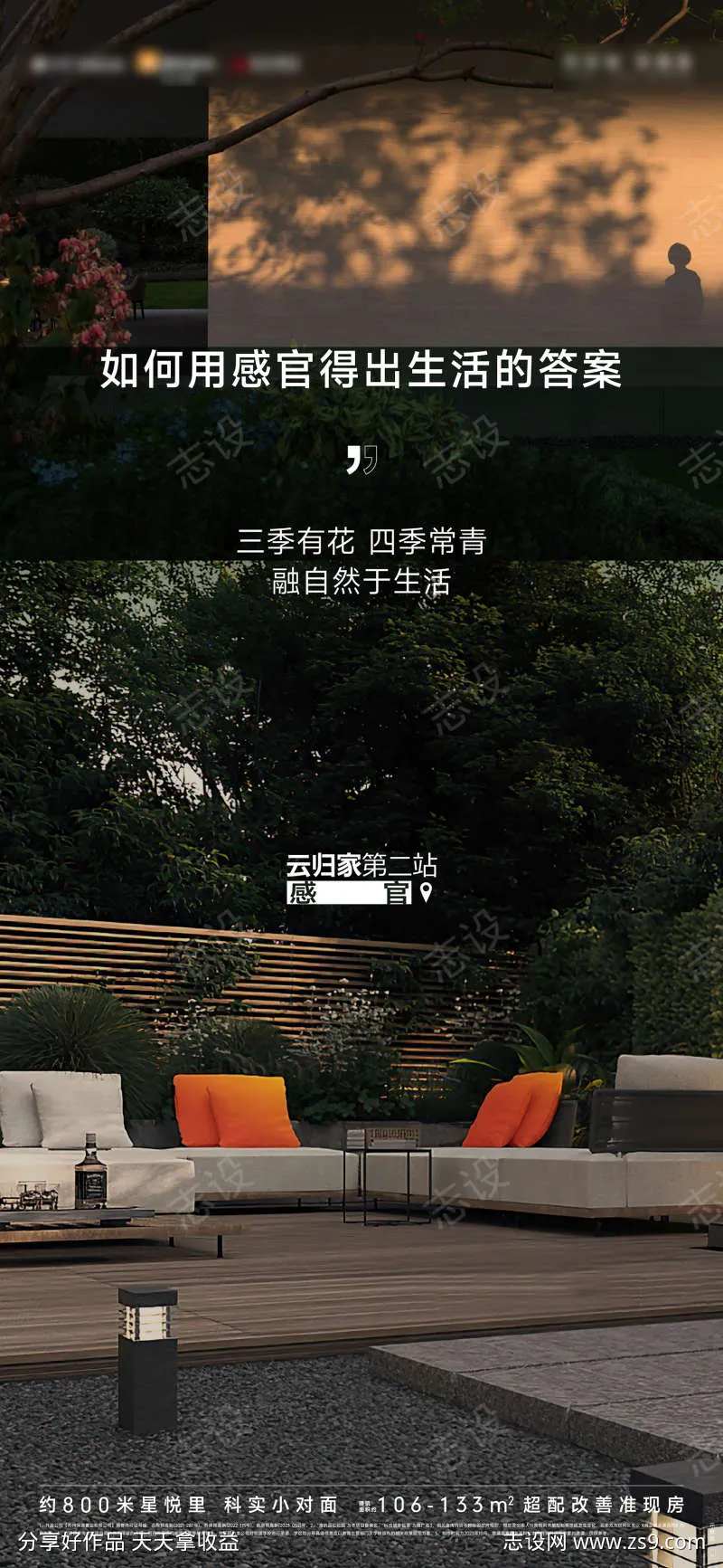 社区景观实景价值海报-采灵感-cailinggan.com