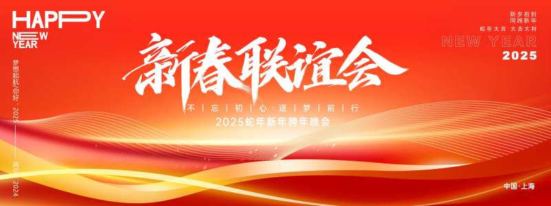 新春联谊会年会主画面-采灵感-cailinggan.com