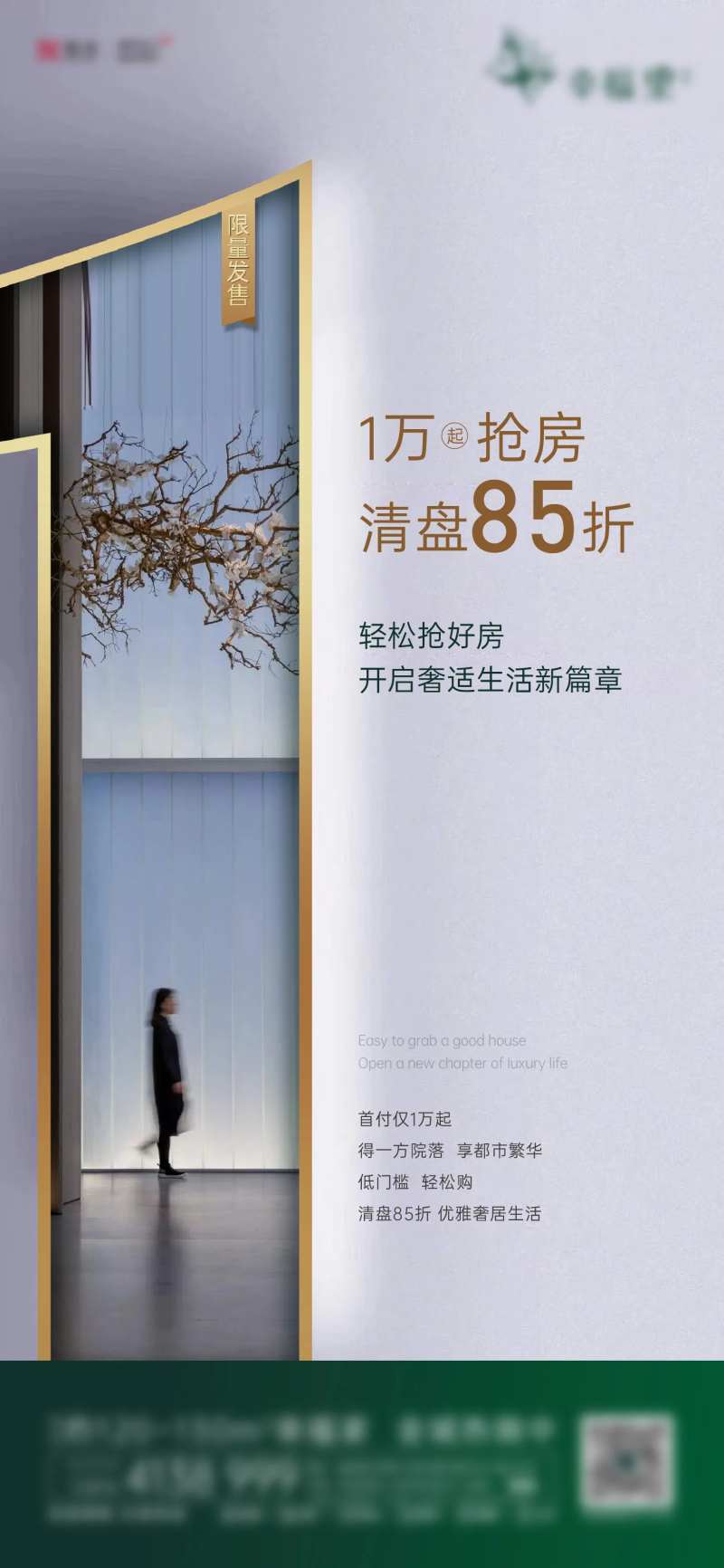一万抢好房海报-采灵感-cailinggan.com