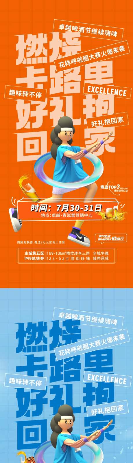 房地产暖场活动呼啦圈C4D海报-采灵感-https://www.cailinggan.com/