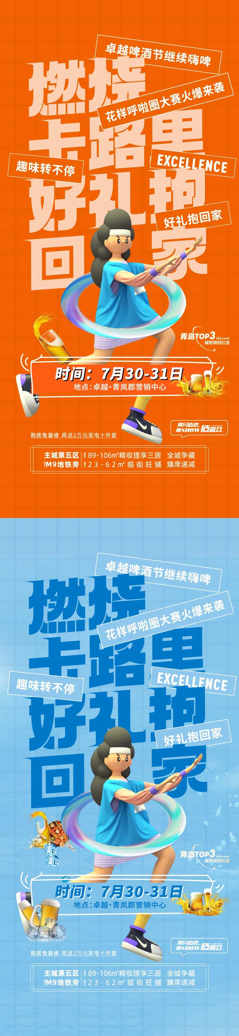 房地产暖场活动呼啦圈C4D海报-采灵感-cailinggan.com