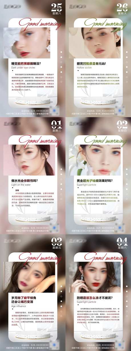 医美科普小课堂系列海报-采灵感-https://www.cailinggan.com/