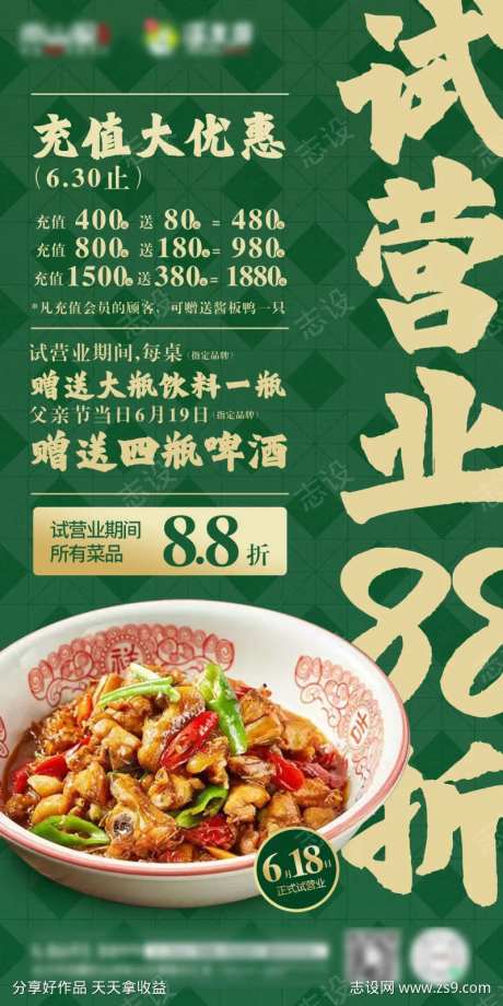 茶油鸡餐饮试营业开业海报复古港风-采灵感-https://www.cailinggan.com/