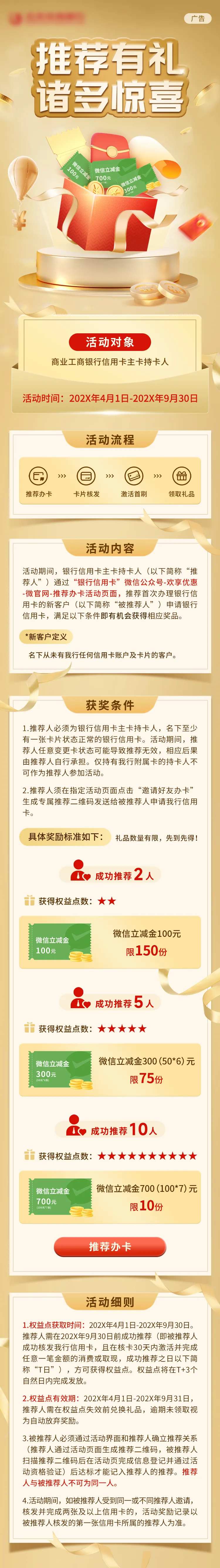 推荐有礼诸多惊喜长图-采灵感-cailinggan.com