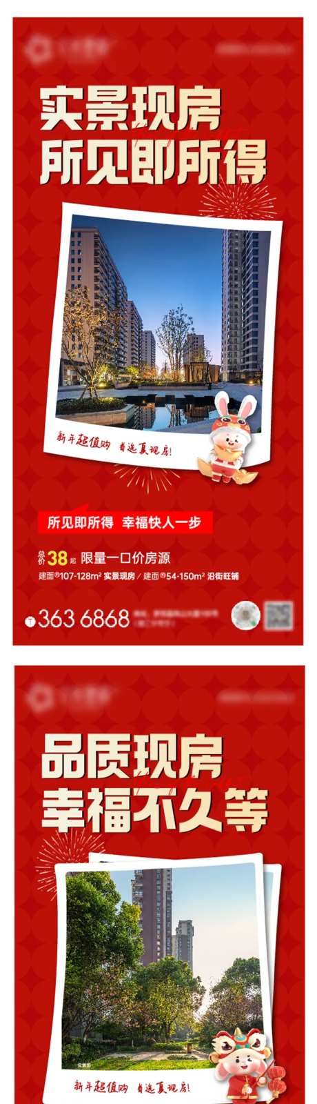 实景现房海报-采灵感-https://www.cailinggan.com/