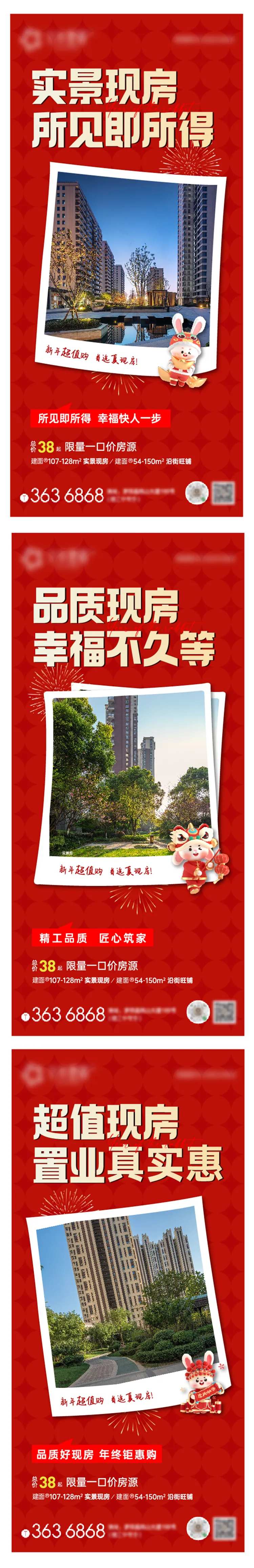 实景现房海报-采灵感-cailinggan.com