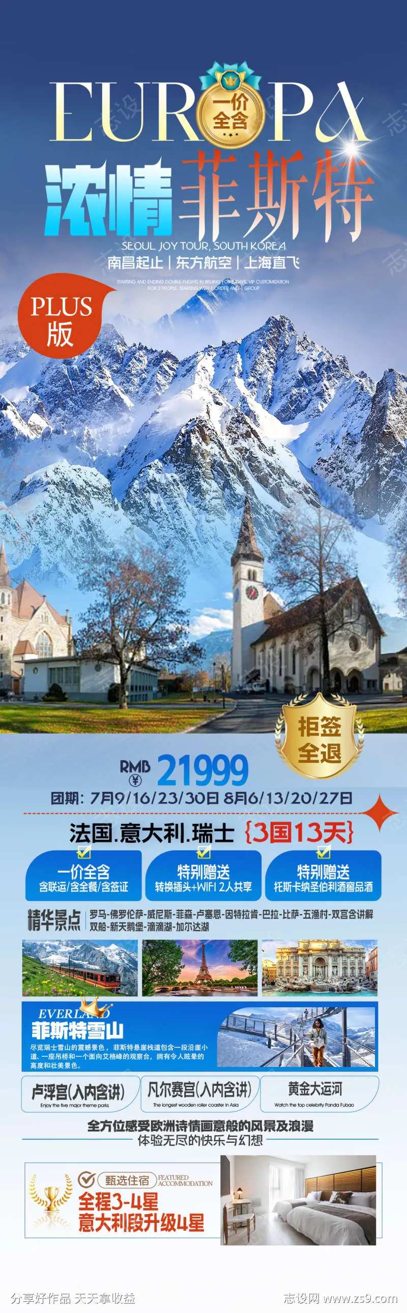 欧洲德法意瑞旅游-采灵感-cailinggan.com