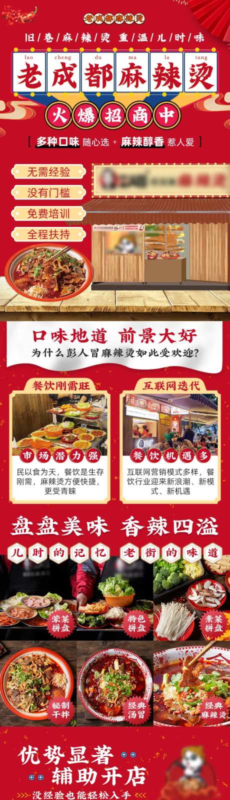 餐饮加盟招商长图海报-采灵感-https://www.cailinggan.com/