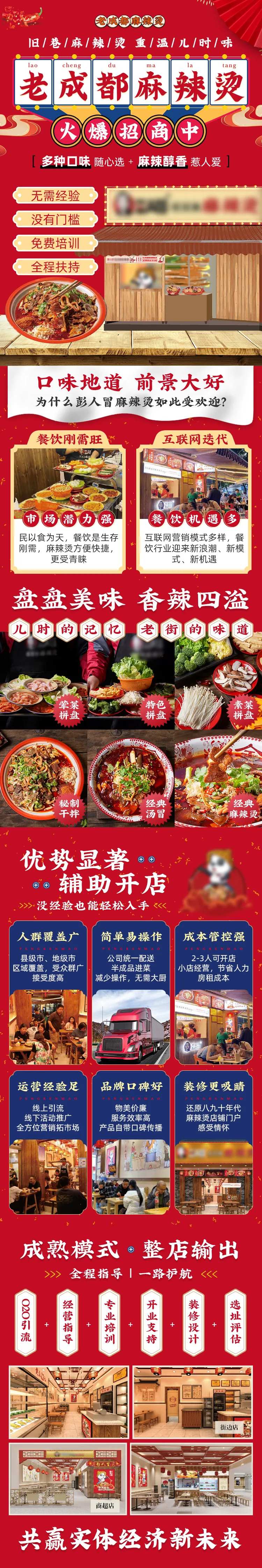 餐饮加盟招商长图海报-采灵感-cailinggan.com